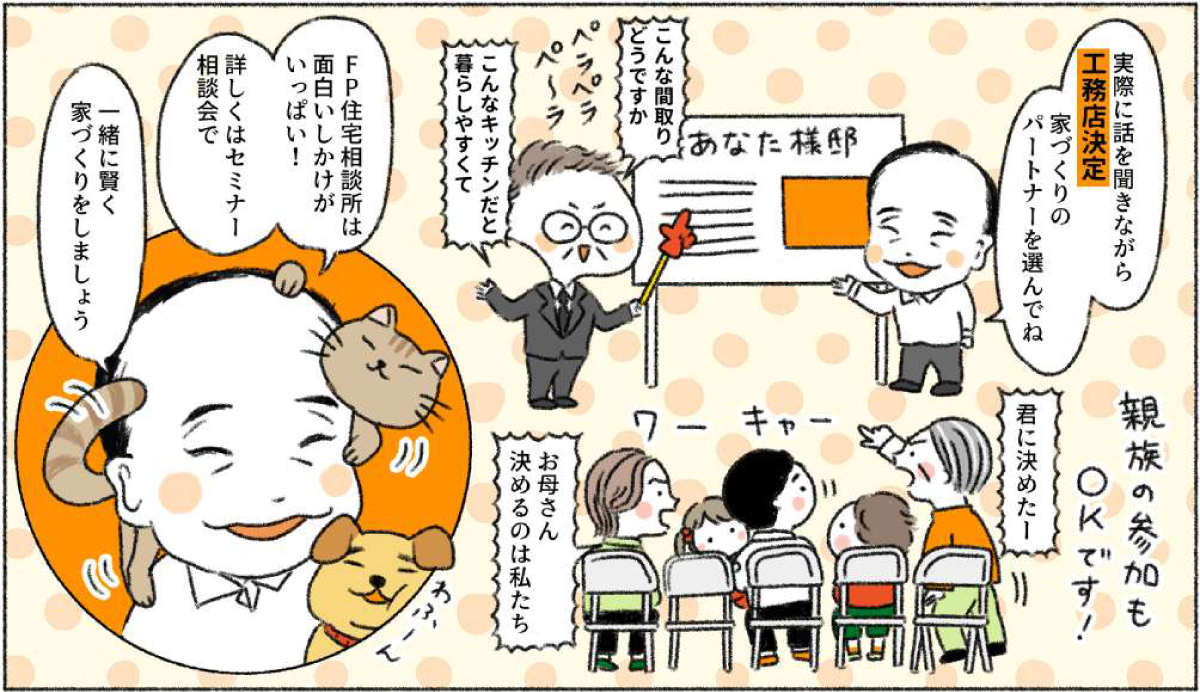 FP住宅相談所の家づくり物語_5
