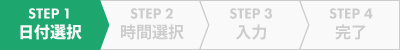 日付選択